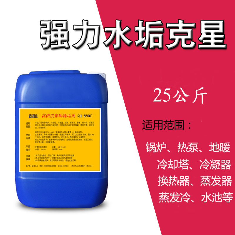 清河山浓缩型彩码清洗剂 QH-880C